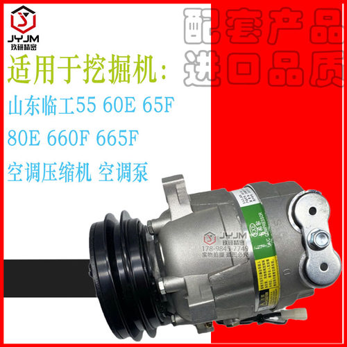 适用于山东临工55 60E 65F 80E 660F 665F空调压缩机 空调泵