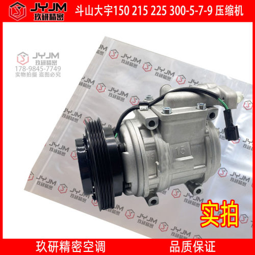 适用于斗山大宇150 215 225 300-5-7-9空调压缩机空调泵冷凝器