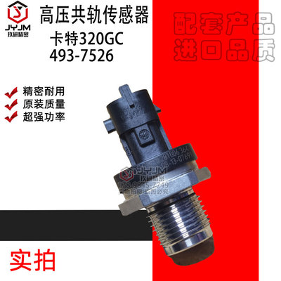 卡特挖掘机配件传感器工厂供货商