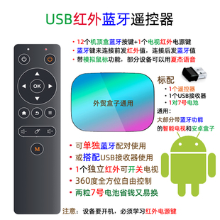 USB蓝牙红外线双模遥控器智能电视安卓机顶盒数字换台带4个学习键