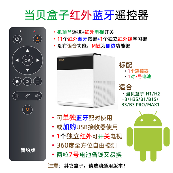 YYF定制当贝盒子H1 H2 H3 H3S B1S B3Pro MAX1蓝牙遥控器电视开关