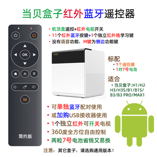 YYF定制当贝盒子H1 H2 H3 H3S B1S B3Pro MAX1蓝牙遥控器电视开关