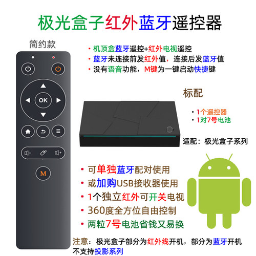 极光盒子遥控器数字换台红外学习