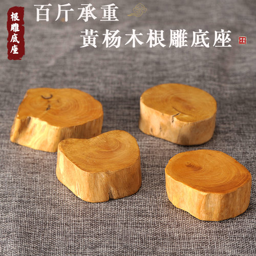 木中象牙黄杨木原木底座切片木料随形底座奇石紫砂茶壶古玩底座托