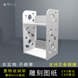 收纳盒置物架雕刻图纸文泰精雕路径图设计矢量图代画木工雕刻机图