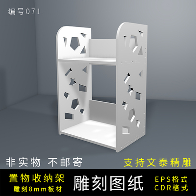 收纳盒置物架雕刻图纸文泰精雕路径图设计矢量图代画木工雕刻机图