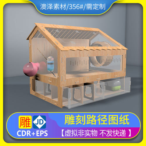 356#仓鼠60基笼文泰精雕平面镂空雕刻图纸矢量图代画PS处理设计