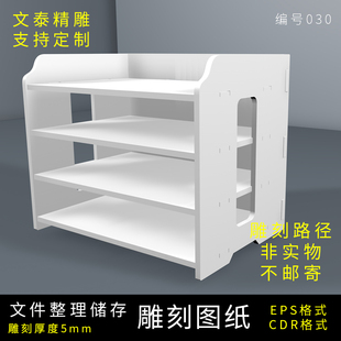 办公收纳盒雕刻图纸广告公司雕刻文件置物架图纸文泰精雕图设计