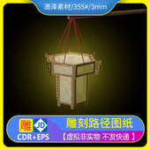 355 木质雕刻灯笼文泰精雕平面镂空雕刻图纸矢量图代画PS处理设计