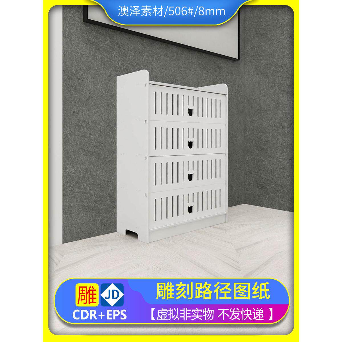 506#鞋柜收纳盒置物架拆分图纸矢量图文泰精雕雕刻切割路径矢量图