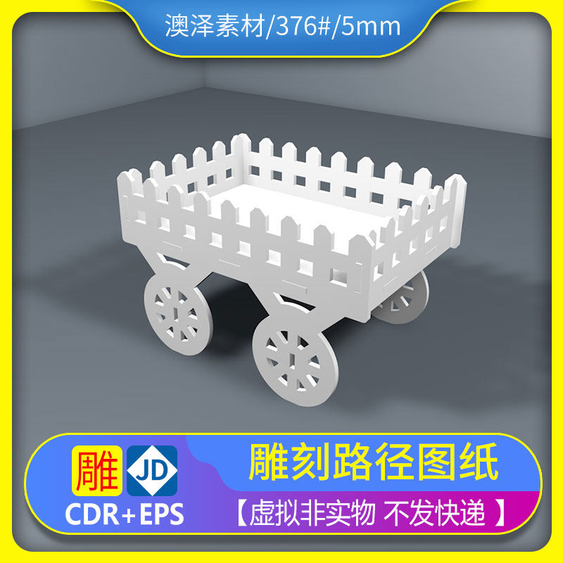 376# 文泰精雕切割路径矢量图代画收纳盒置物架开料切割图雕刻图
