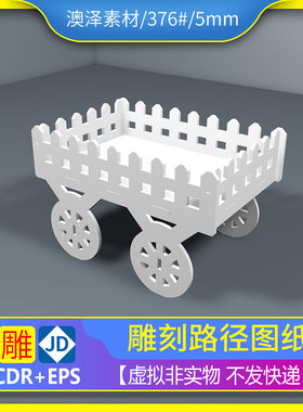 376# 文泰精雕切割路径矢量图代画收纳盒置物架开料切割图雕刻图