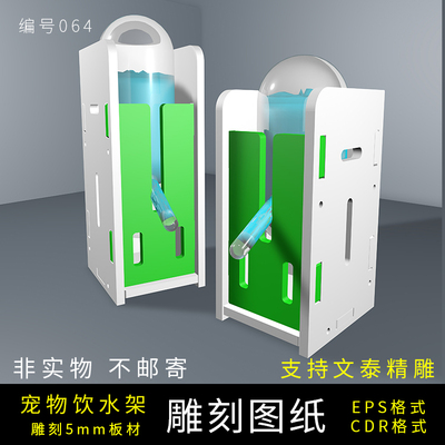 宠物饮水置物架雕刻文泰精雕路径图设计图纸矢量图代画收纳盒设计