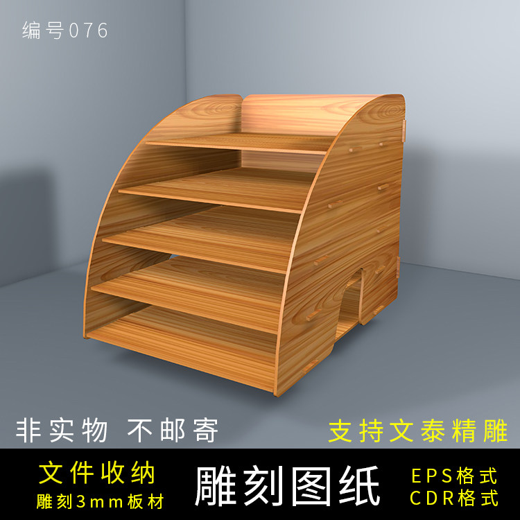 办公收纳盒置物架雕刻路径文泰精雕图设计代画矢量图图纸分解模型