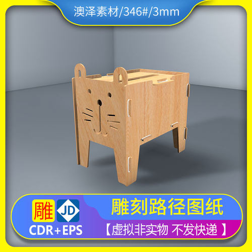 346#卡通抽纸盒文泰精雕平面镂空雕刻图纸矢量图代画PS处理设计