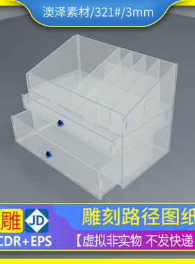 321#激光收纳盒文泰精雕平面镂空雕刻图纸矢量图代画PS处理设计