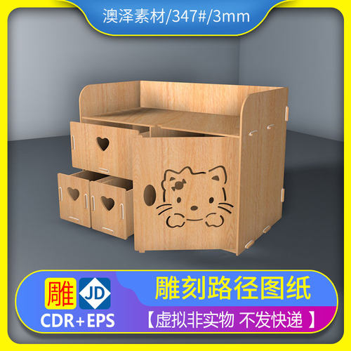 347#多抽屉收纳盒文泰精雕平面镂空雕刻图纸矢量图代画PS处理设计