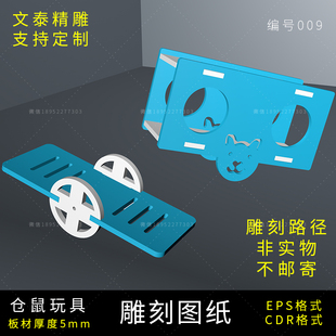 文泰雕刻路径图仓鼠玩具雕刻图纸分解EPS路径图雕刻镂空板材雕刻