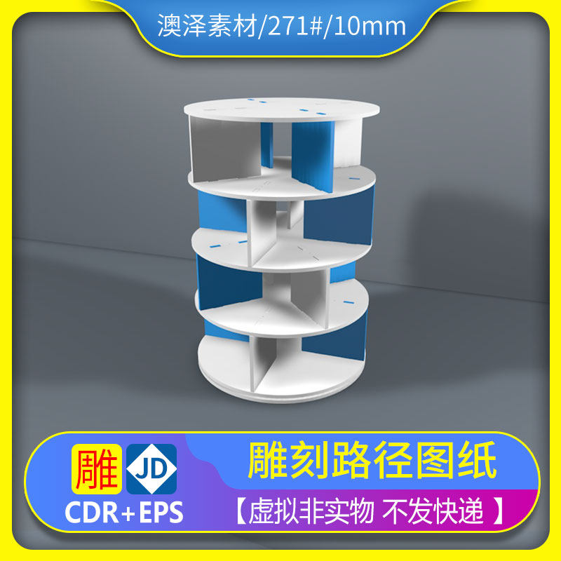271#置物架雕刻平面图文泰精雕路径图纸矢量图代画设计切割图