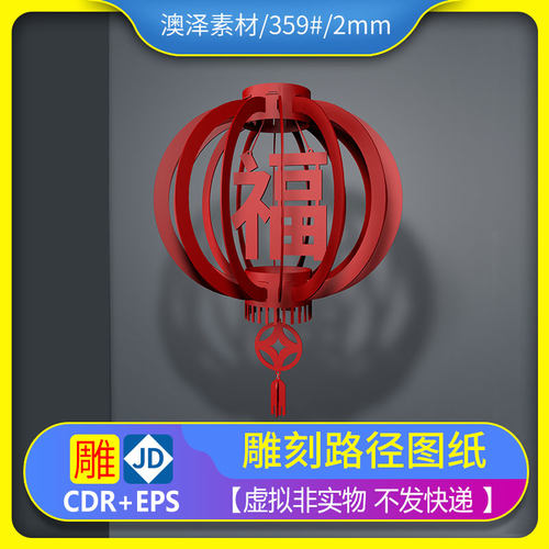 359#激光毛毡灯笼文泰精雕平面镂空雕刻图纸矢量图代画PS处理设计
