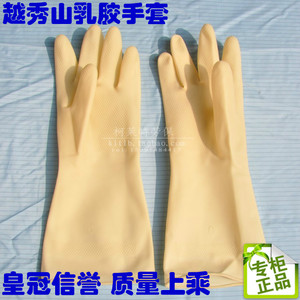 正品越秀山乳胶手套橡胶洗碗保洁家务洗衣清洁加厚牛筋耐酸碱手套