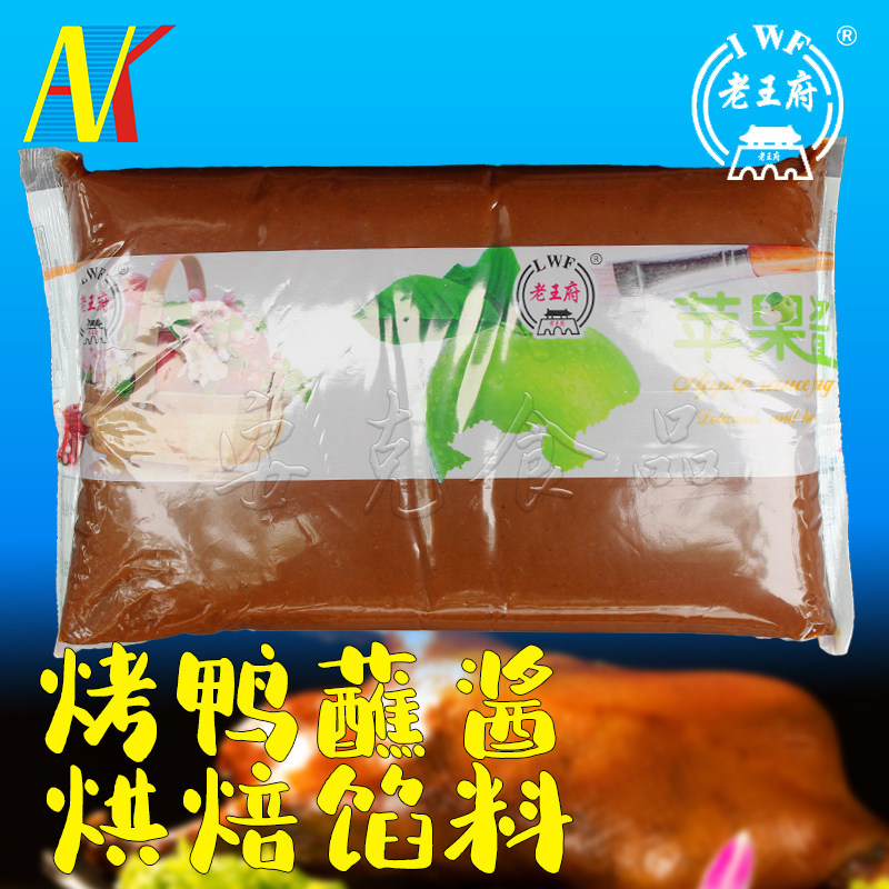 老王府苹果酱 果木烤鸭蘸酱果酱烘焙烧饼月饼馅料面包涂抹料5kg