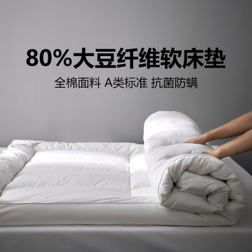 全棉A类80%大豆纤维床褥垫