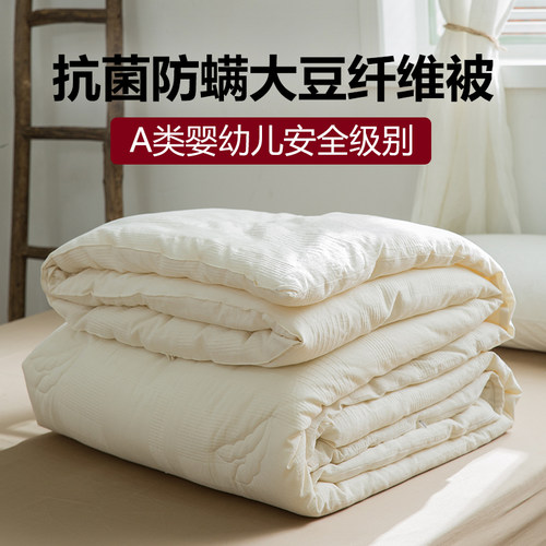 全棉A类婴儿级大豆纤维被