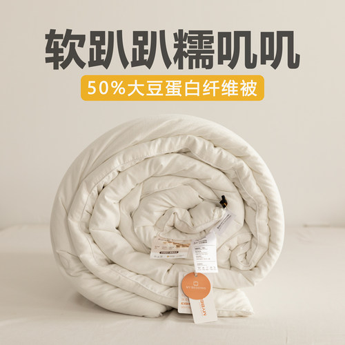 50%大豆纤维母婴A类春秋被冬被