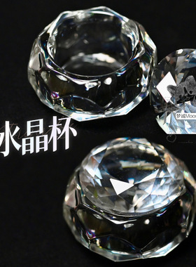 梦诚MoonlanArt美甲工具 水晶杯 重厚实 带盖子-可装酒精和水晶液