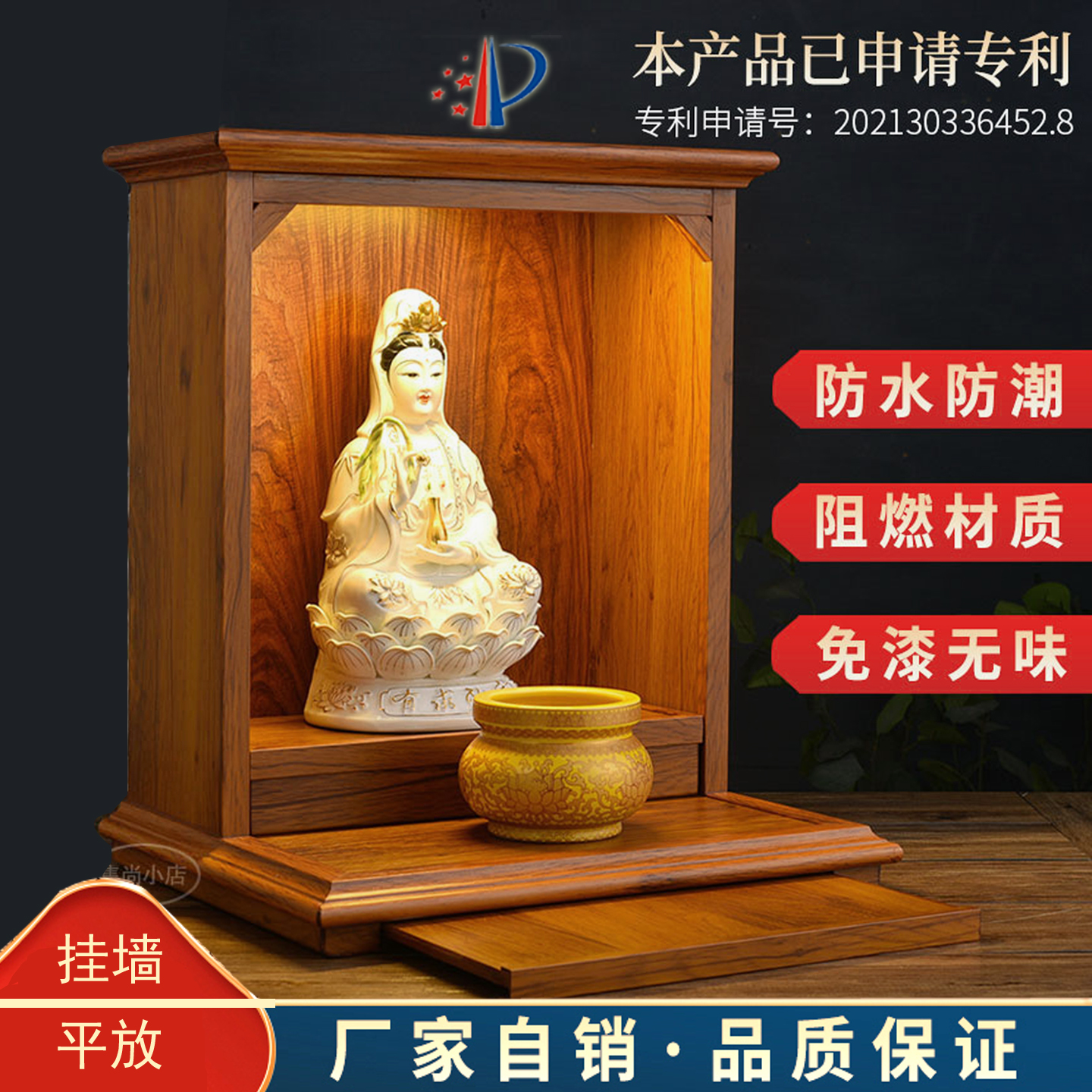 佛龛家用壁挂式简约现代财神观音