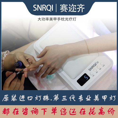 赛迩齐第三代专业美甲灯光疗灯