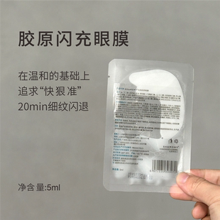 光韵胶原眼膜5对 温和又猛烈 三型胶原和多肽 速速减轻动静纹