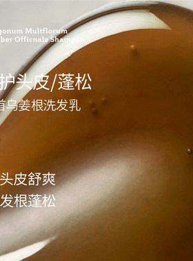 何首乌姜根洗发乳300ml 氨基酸草本养头皮 清爽蓬松