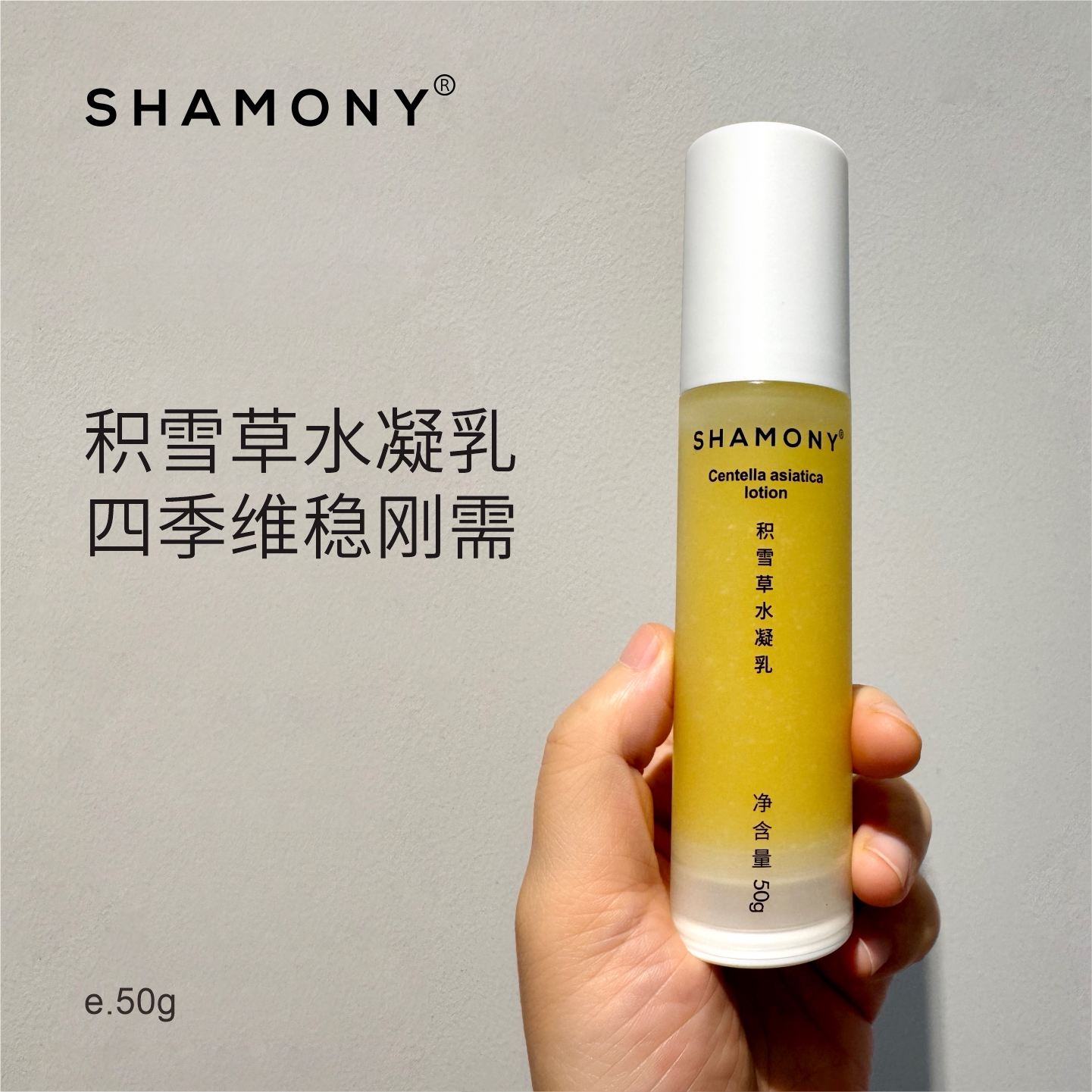 积雪草水凝乳50g 植物系稳定状态大保湿 问题肌会爱的四季刚需乳