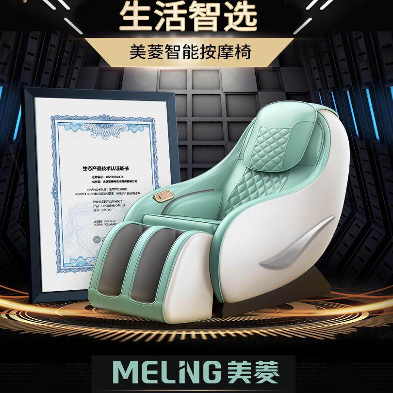 美菱家用全自动多功能小户型智能按摩椅MI-D01,商业/办公家具,办公按摩椅,淘宝优惠券,粉丝福利购,淘宝优惠卷