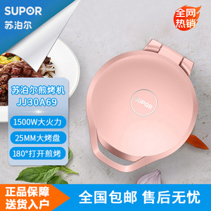 SUPOR/苏泊尔 JJ30A69电饼铛家用双面加热烙饼锅煎饼机新款加大