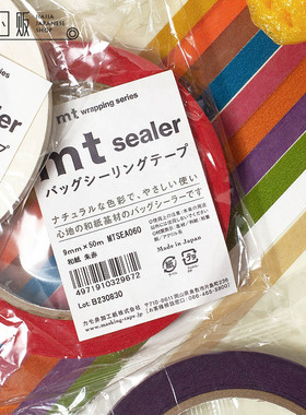 MT SEALER 纯色基础款 窄款细款30米50米 日本进口手帐和纸胶带