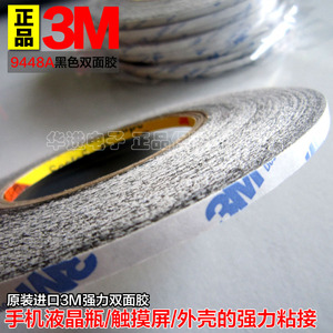 。正品3M9448A黑色双面胶 超薄强力双面胶 镜面手机触摸屏用 3MM