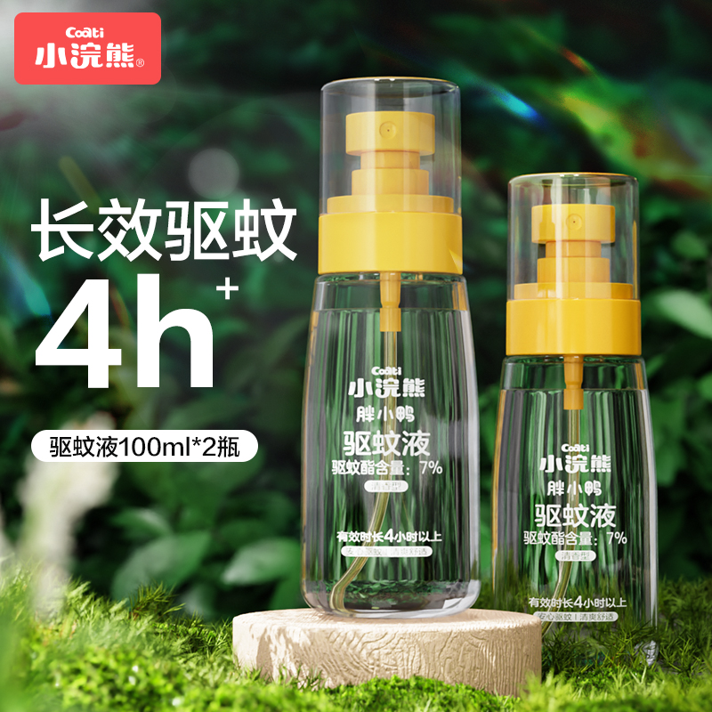 小浣熊驱蚊喷雾长效防叮咬花露水