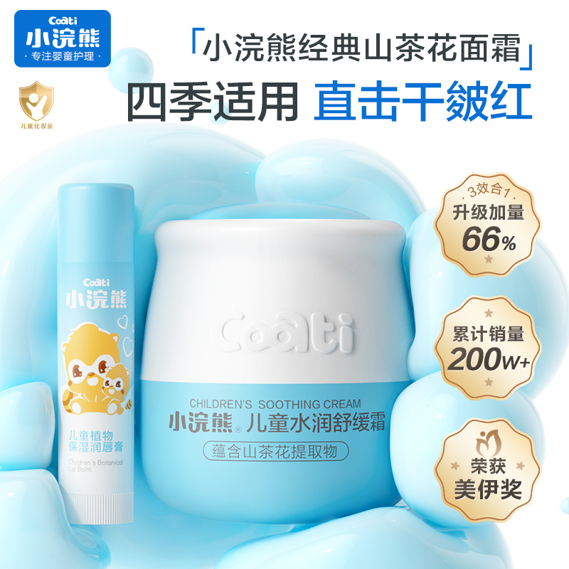 小浣熊儿童舒缓面霜润肤秋冬滋润