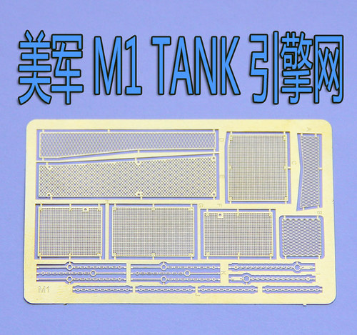 1:35 比例 模型 M1 坦克 引擎网 蚀刻片