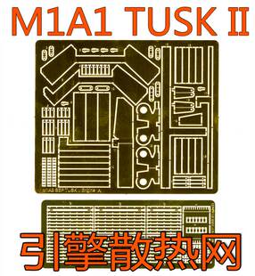 1:35比例 模型 M1A2 TUSK II 引擎散热片 蚀刻片