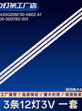 RF-AZ430025SF30-0602 A1 N011205-000783-001电视背光灯条