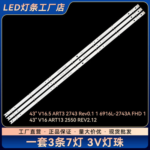 适用43LH5700-CD灯条LC430DUE(FJA1) 6916L-2743A/B FHD1电视灯条