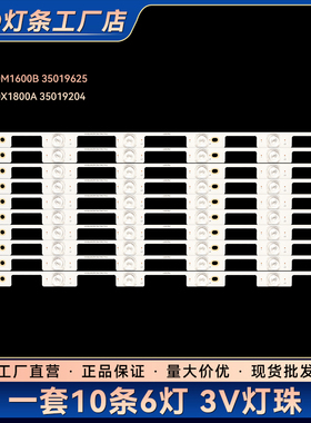 LED50M1600B 35019625 LED50X1800A 35019204液晶电视背光LED灯条