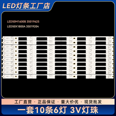 LED50M1600B 35019625 LED50X1800A 35019204液晶电视背光LED灯条