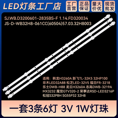适用杂牌组装机 LED32A88 LED-32V5 FR-3218 DWB-H88背光LED灯条