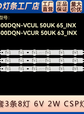 适用 50UK6520PSF 50UK6520PSA灯条HC500DQN-VCUR 50UK 63_INX