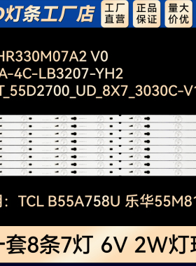 B55A758U灯条TOT_55D2700_UD_8X7_3030C-V1 YHA-4C-LB3207-YH2